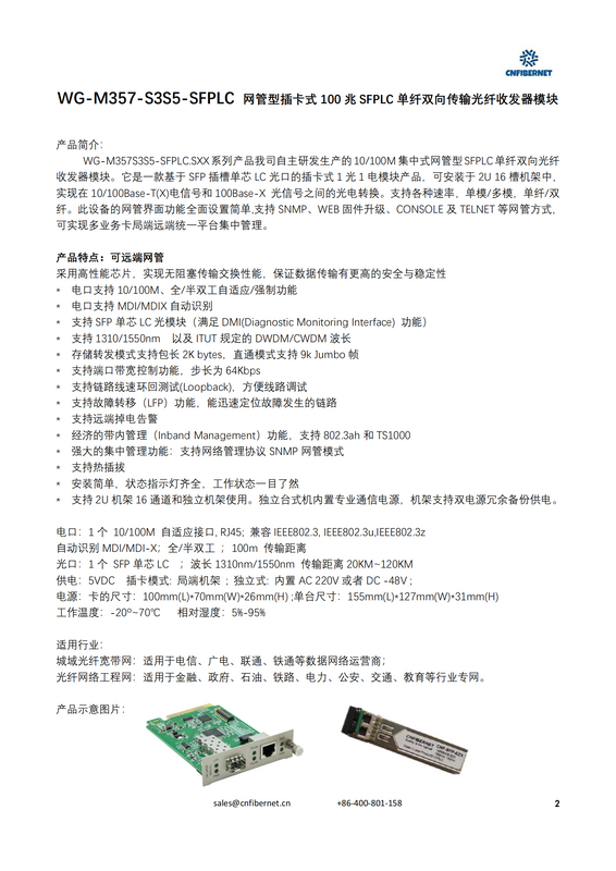 WG-M357-S3S5-SFPLC.S40 Network managed plug-in card 100M SFPLC single fiber bidirectional transmission optical fiber transceiver module 40km