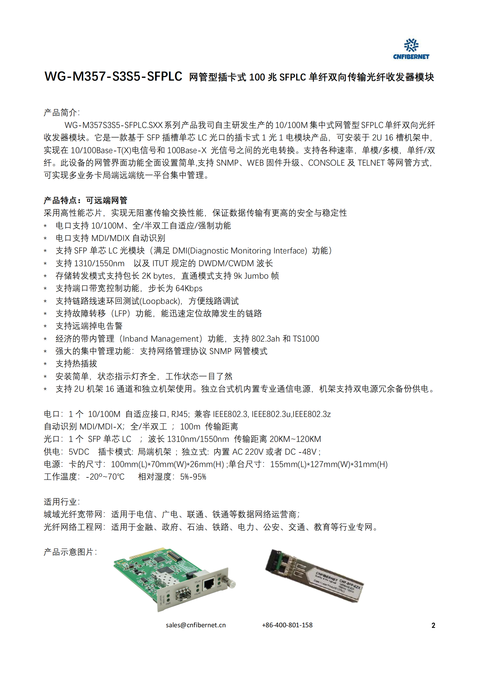 WG-M357-S3S5-SFPLC.S60 Network managed plug-in card 100M SFPLC single fiber bidirectional transmission optical fiber transceiver module 60km
