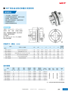 DST aluminum alloy stepped single diaphragm clamping series