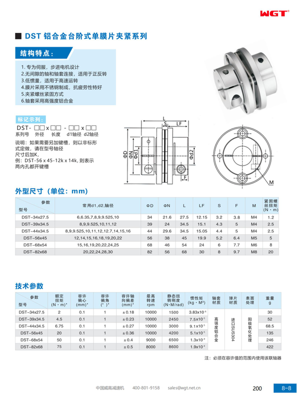 DST aluminum alloy stepped single diaphragm clamping series
