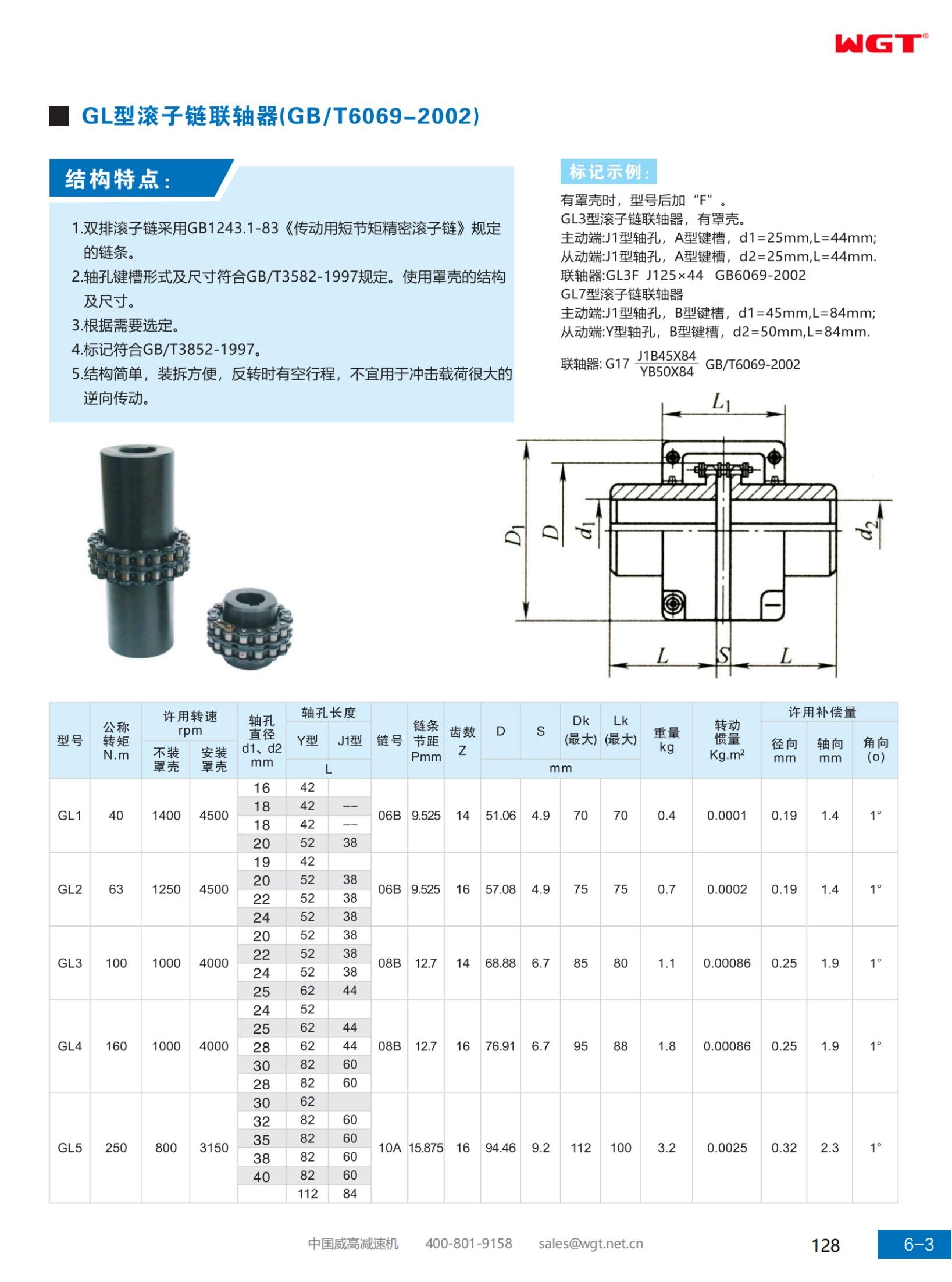 GL type roller chain coupling (GB/T6069-2002)