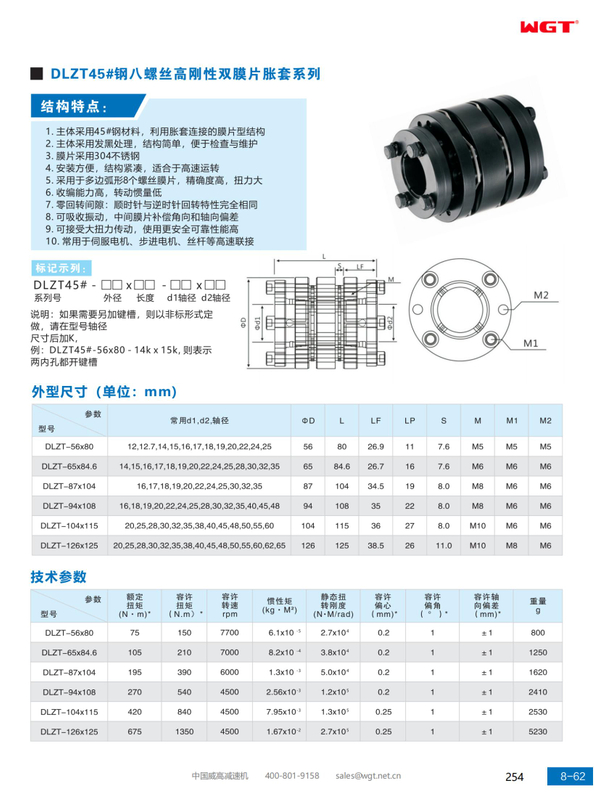 DLZT45# steel eight-screw high-rigidity double-diaphragm expansion sleeve series