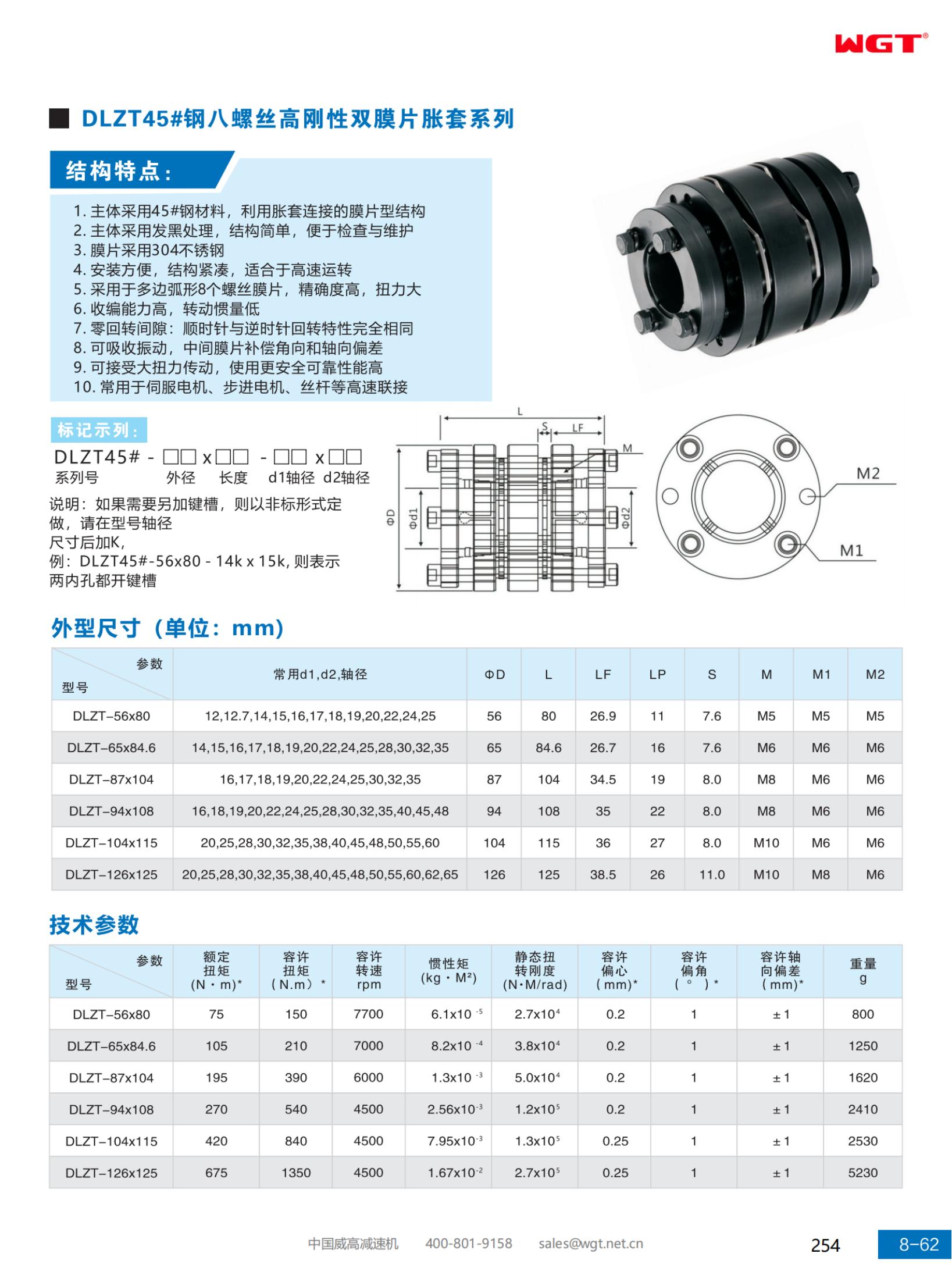 DLZT45# steel eight-screw high-rigidity double-diaphragm expansion sleeve series