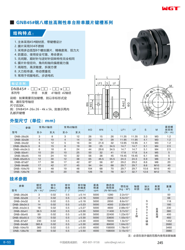 GNB45# steel eight-screw high rigidity single step single diaphragm keyway series